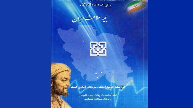 خدمات درماني